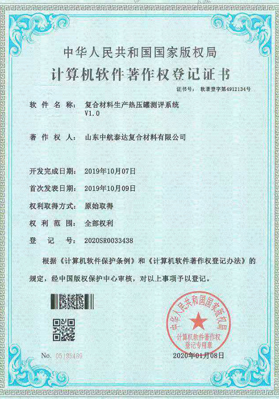 软件著作权5