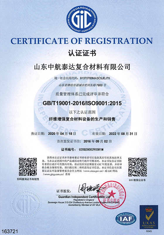 iso9001认证证书2020042620200426
